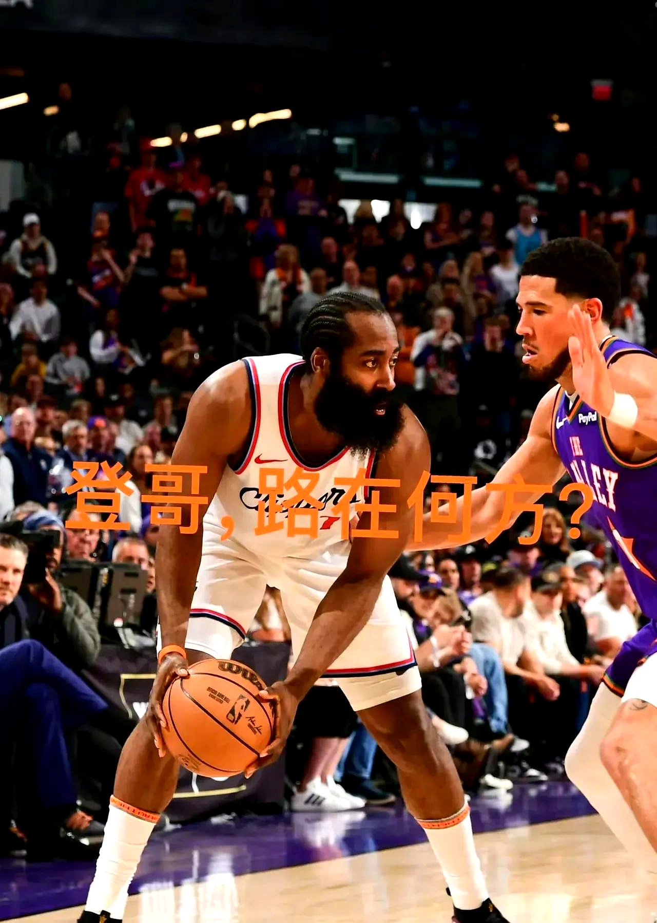 雷火竞技- 哈登赛事官方发布出色防守新规,公牛争议不断的原因 